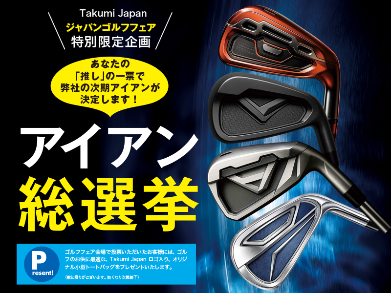 ジャパンゴルフフェア2026 出展のお知らせ